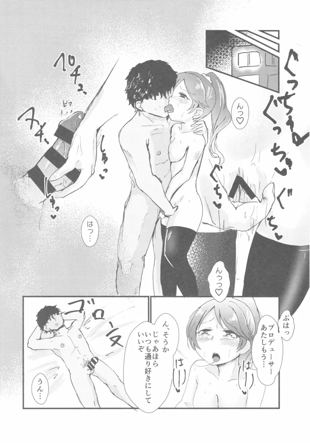 椎名法子とモチモチピッタンコ 61ページ