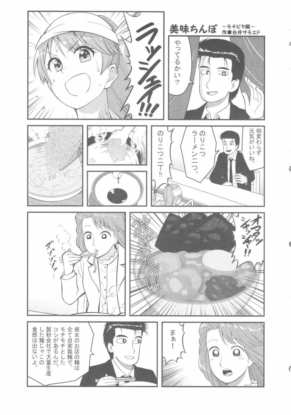 椎名法子とモチモチピッタンコ 72ページ