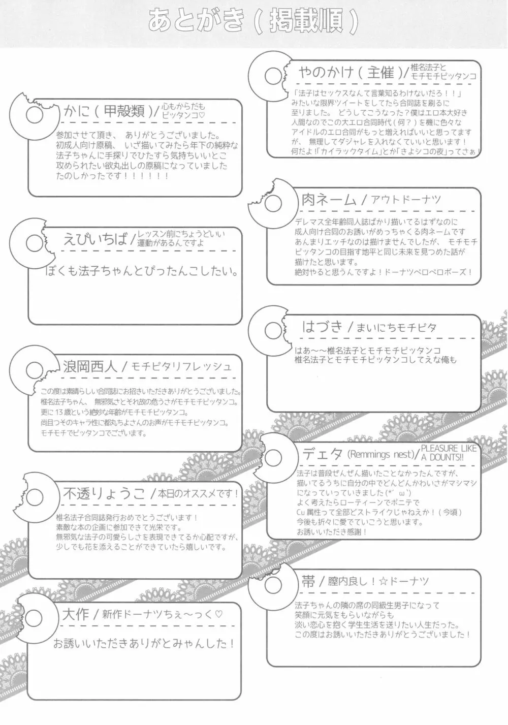 椎名法子とモチモチピッタンコ 75ページ
