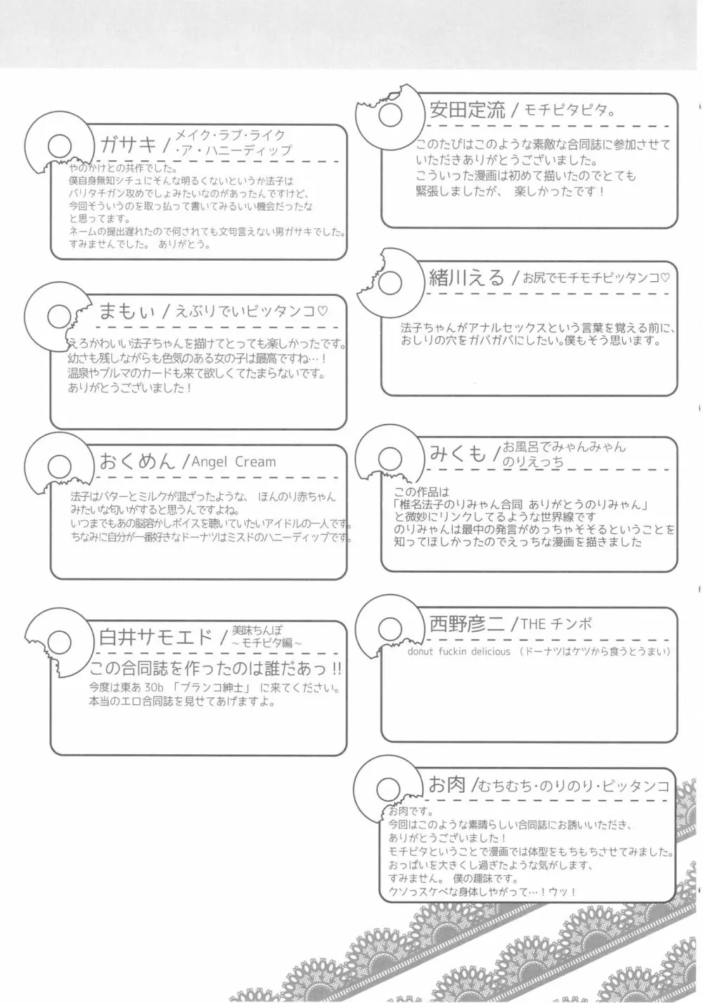 椎名法子とモチモチピッタンコ 76ページ