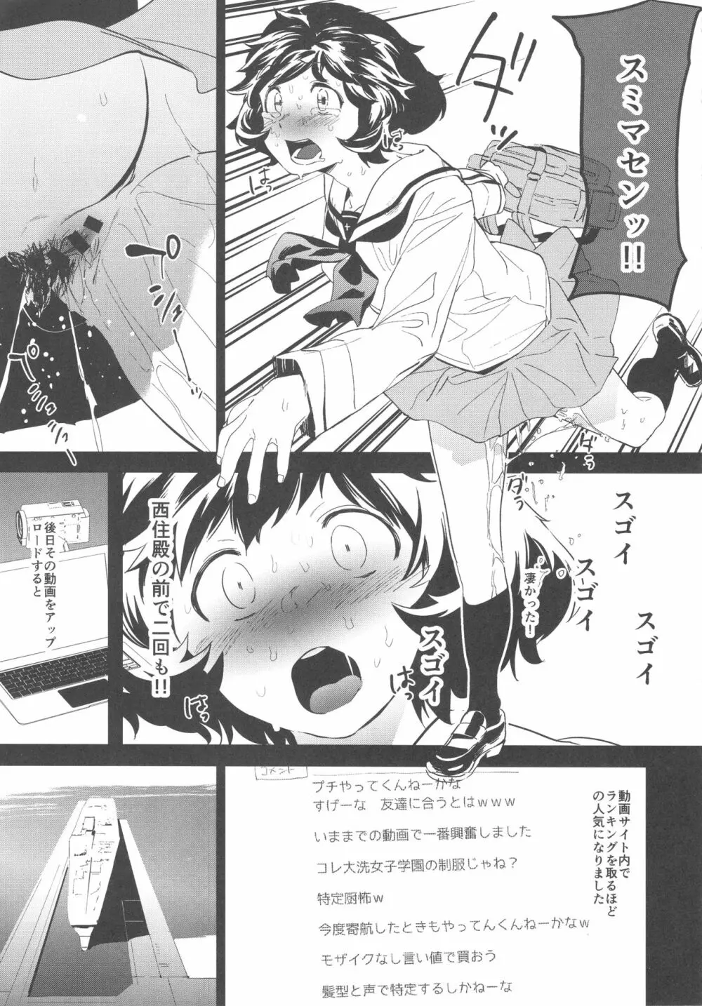 プライベート・アキヤマ 16ページ