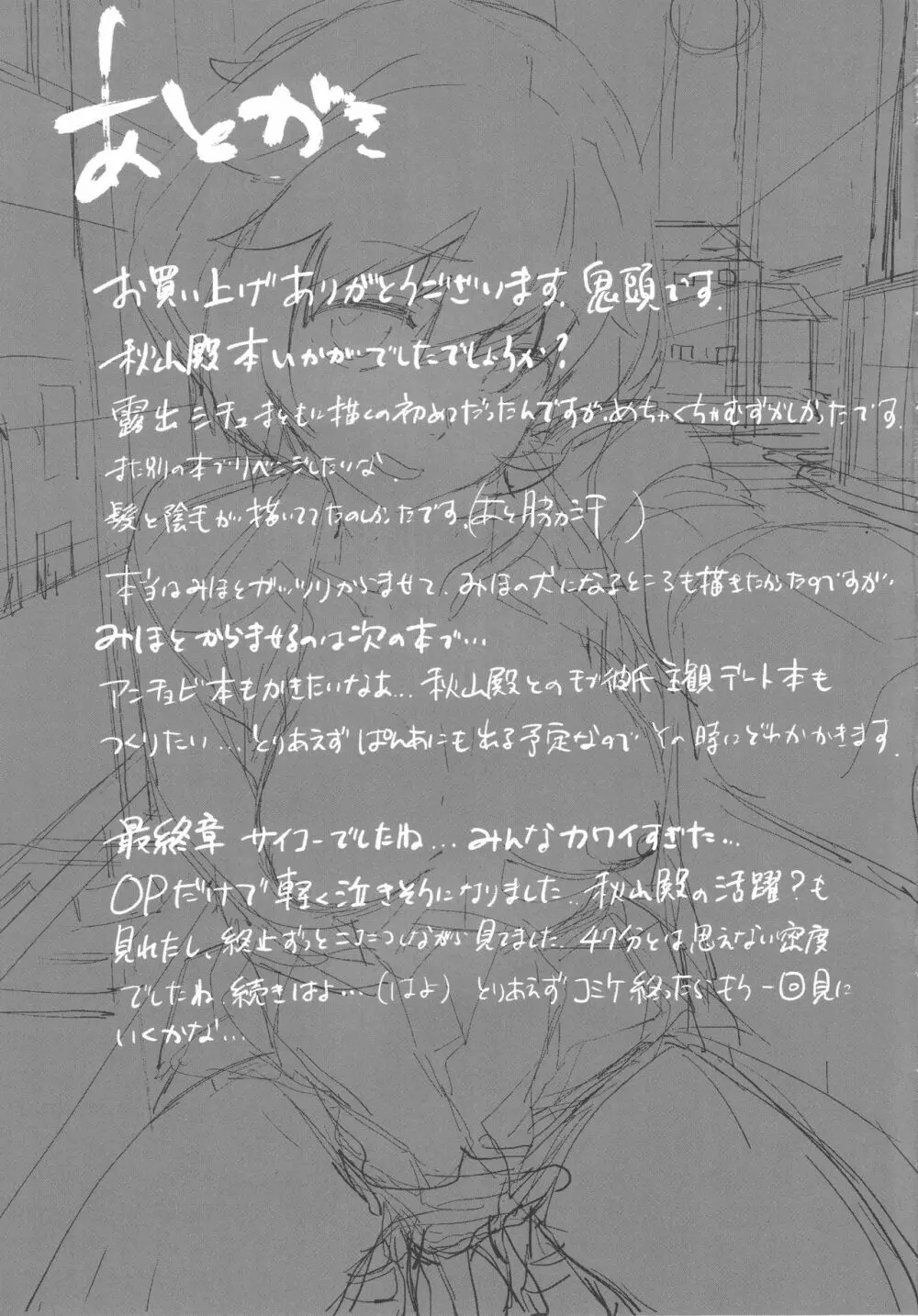 プライベート・アキヤマ 28ページ