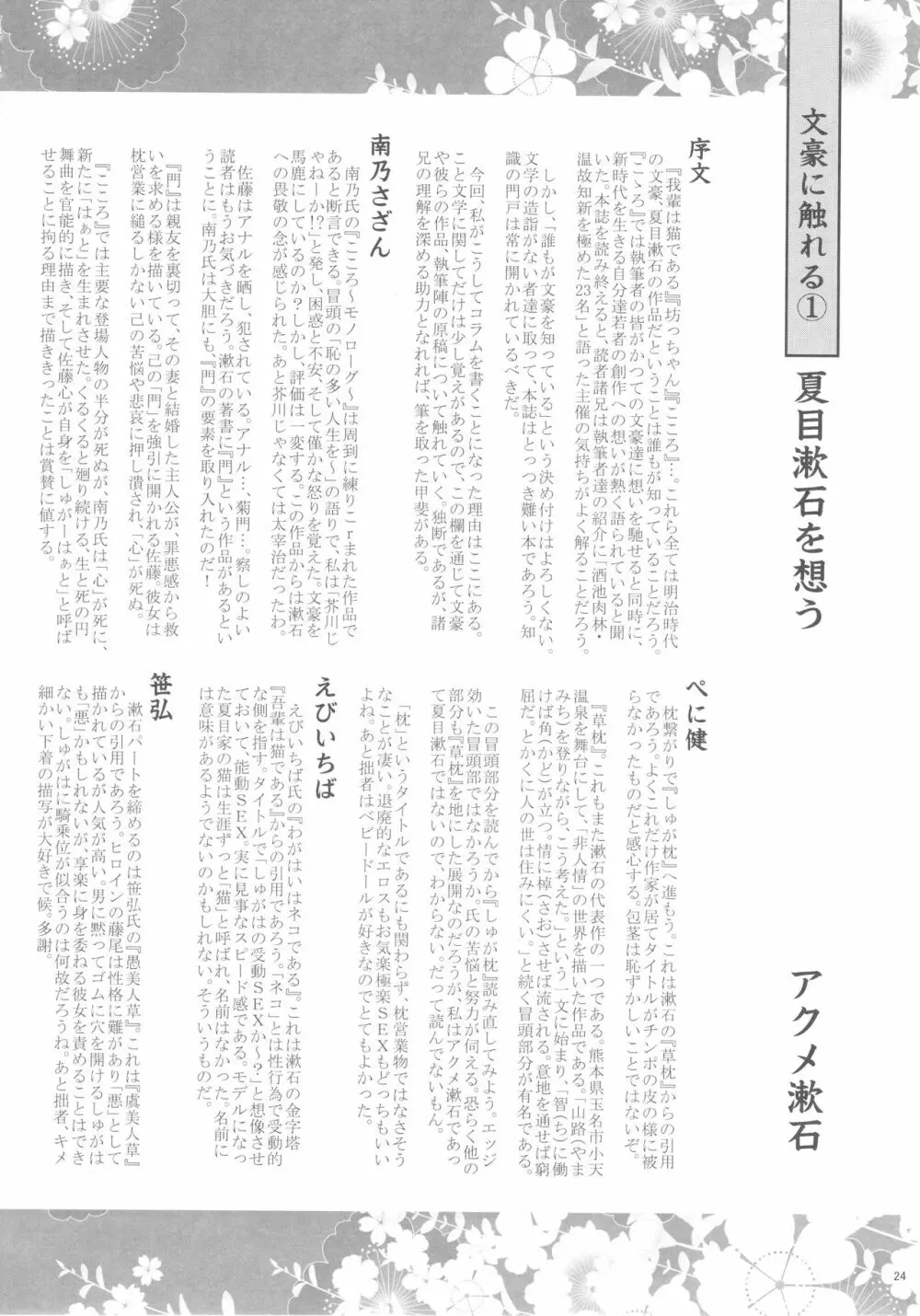 佐藤心 ゑろ合同誌 こゝろ 23ページ