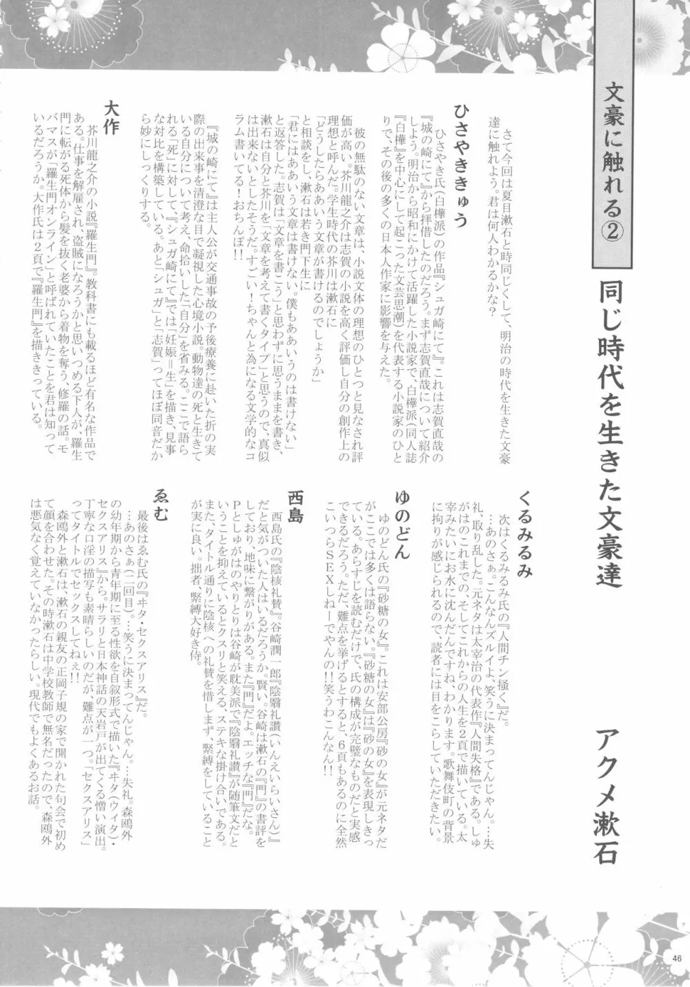 佐藤心 ゑろ合同誌 こゝろ 45ページ