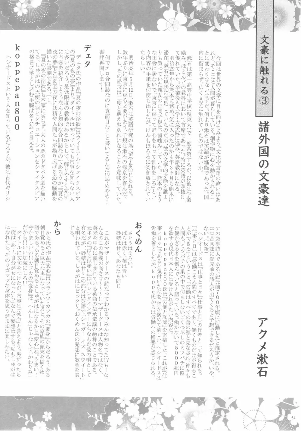 佐藤心 ゑろ合同誌 こゝろ 63ページ