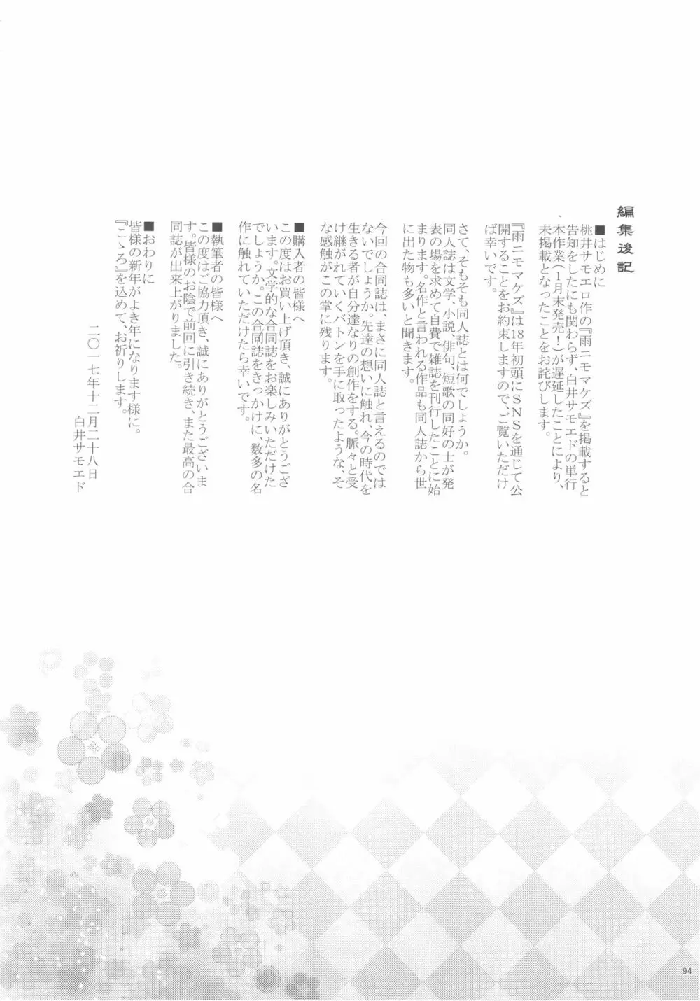 佐藤心 ゑろ合同誌 こゝろ 93ページ