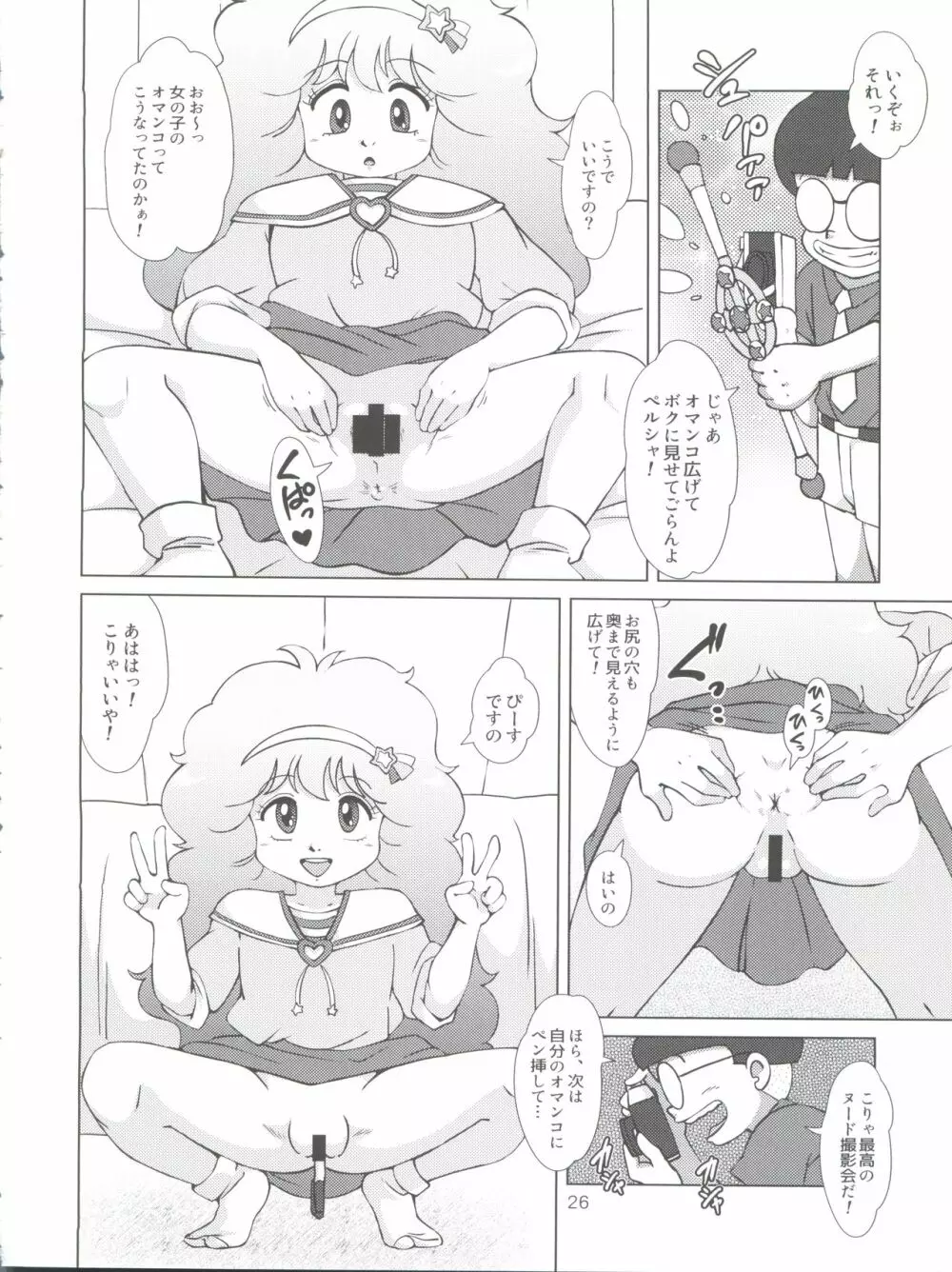 魔女っ子XTC 26ページ