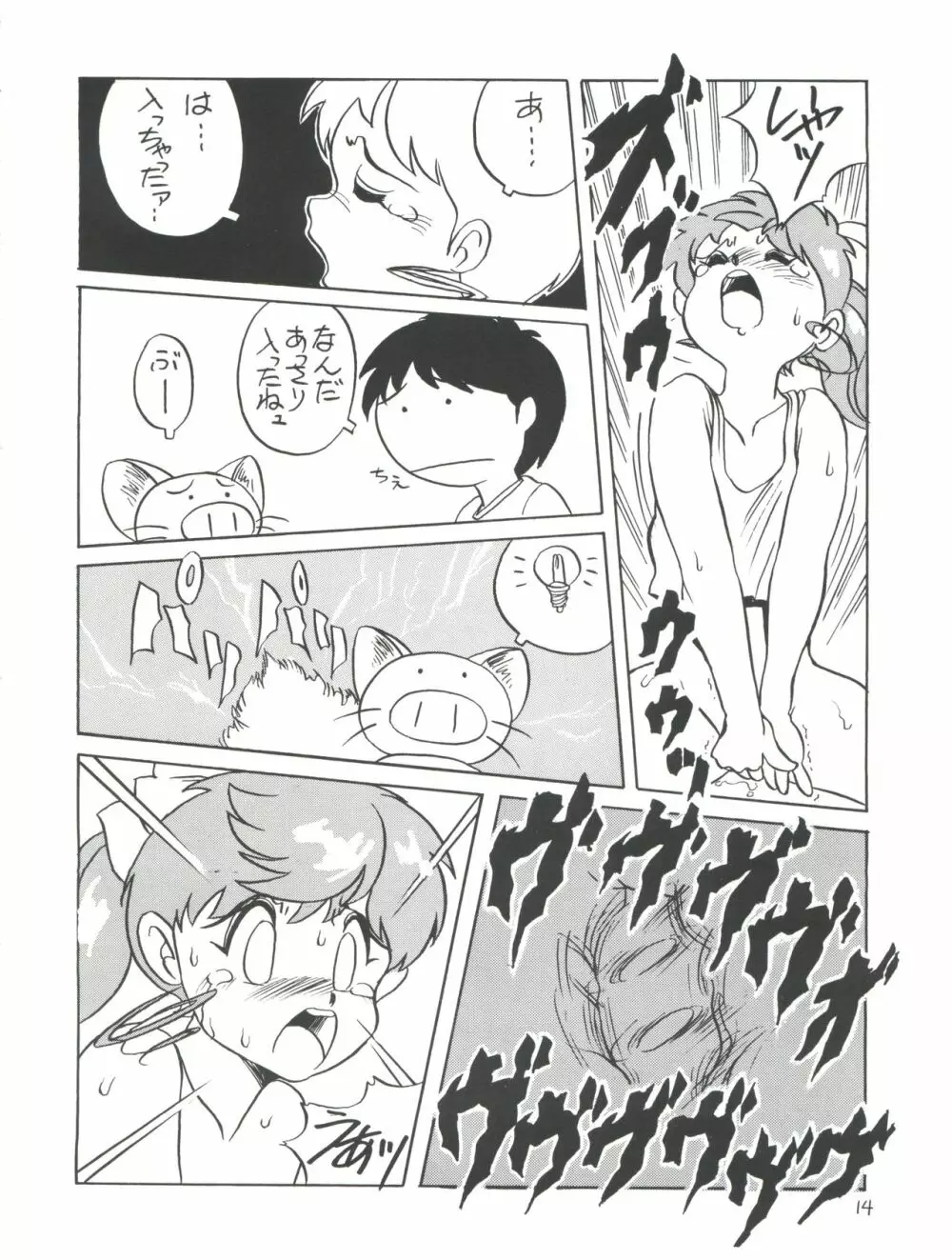Amamori 6 14ページ