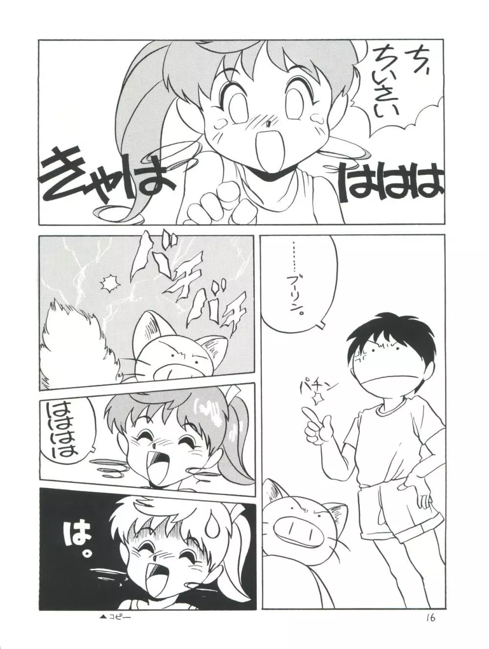 Amamori 6 16ページ