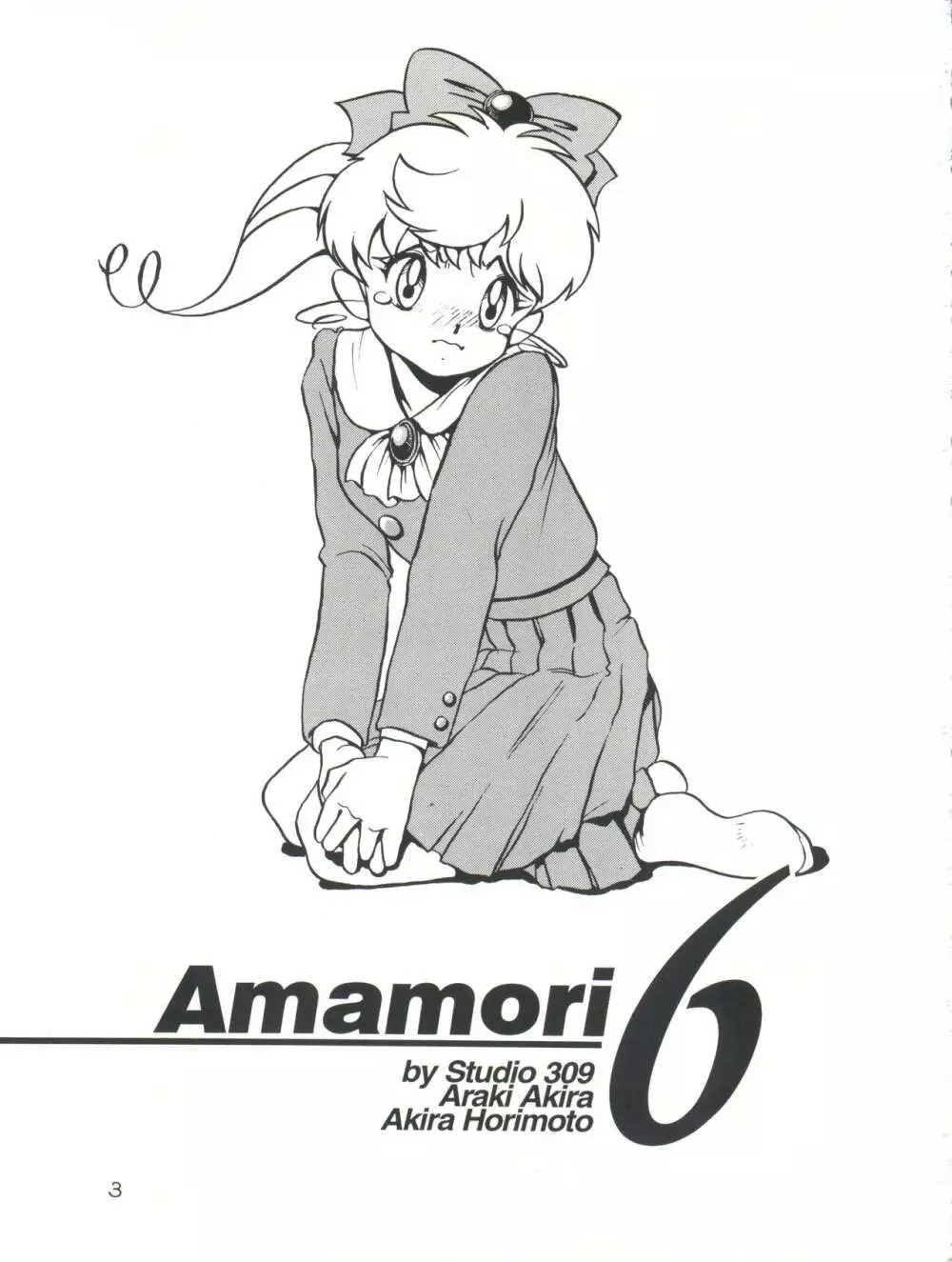 Amamori 6 3ページ