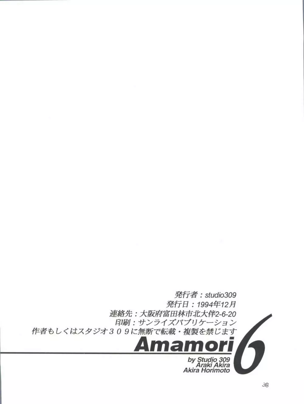 Amamori 6 38ページ