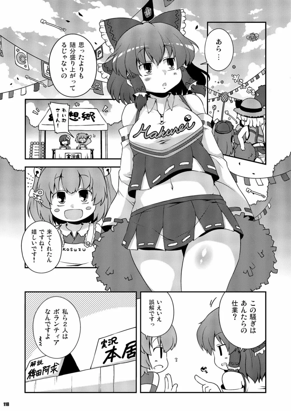 けつだらけ東方総集編しりーず2 118ページ