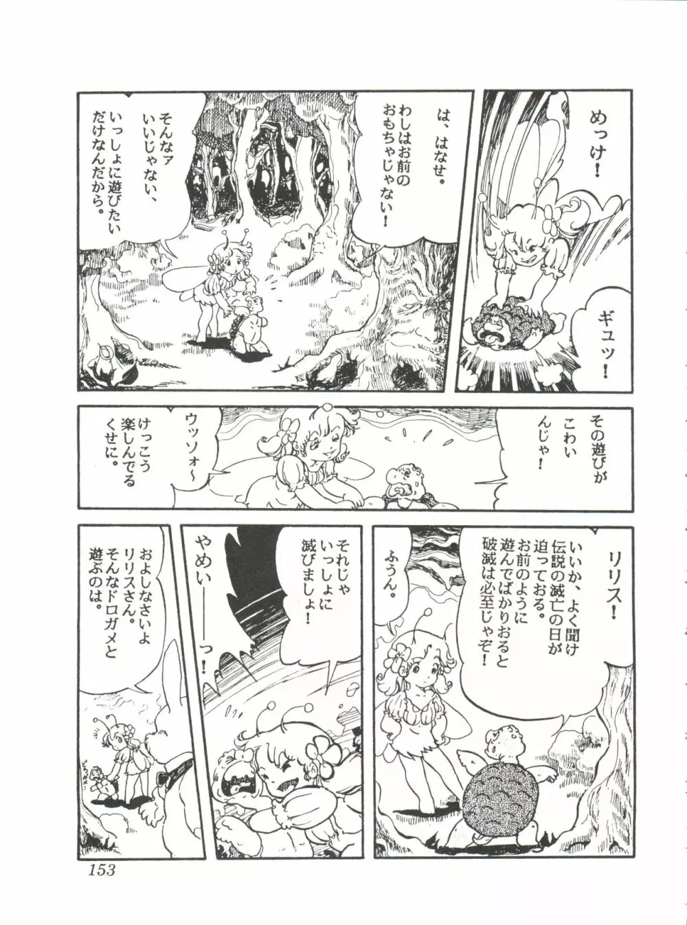 Comic メディア Vol. 2 155ページ