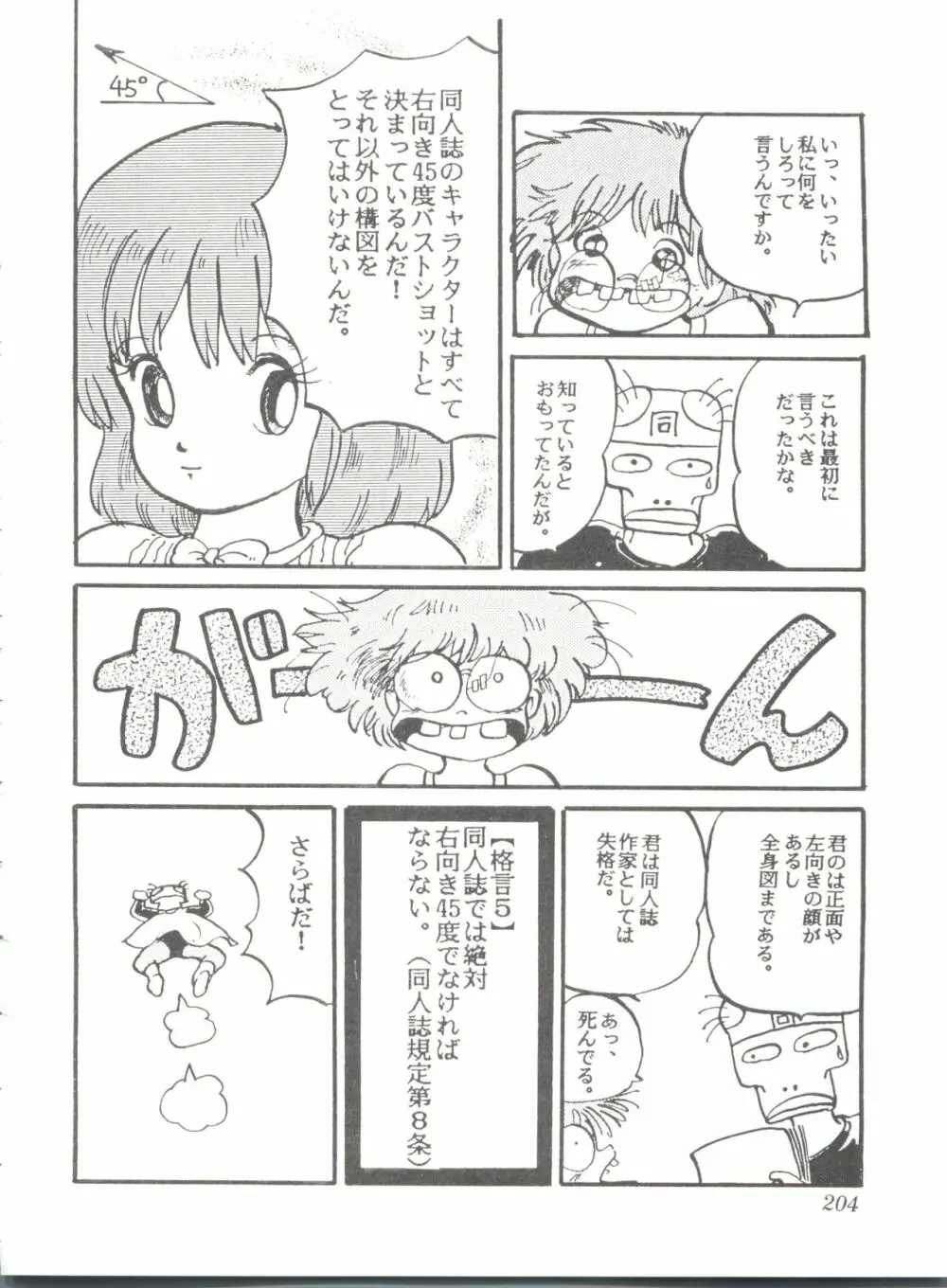 Comic メディア Vol. 2 206ページ