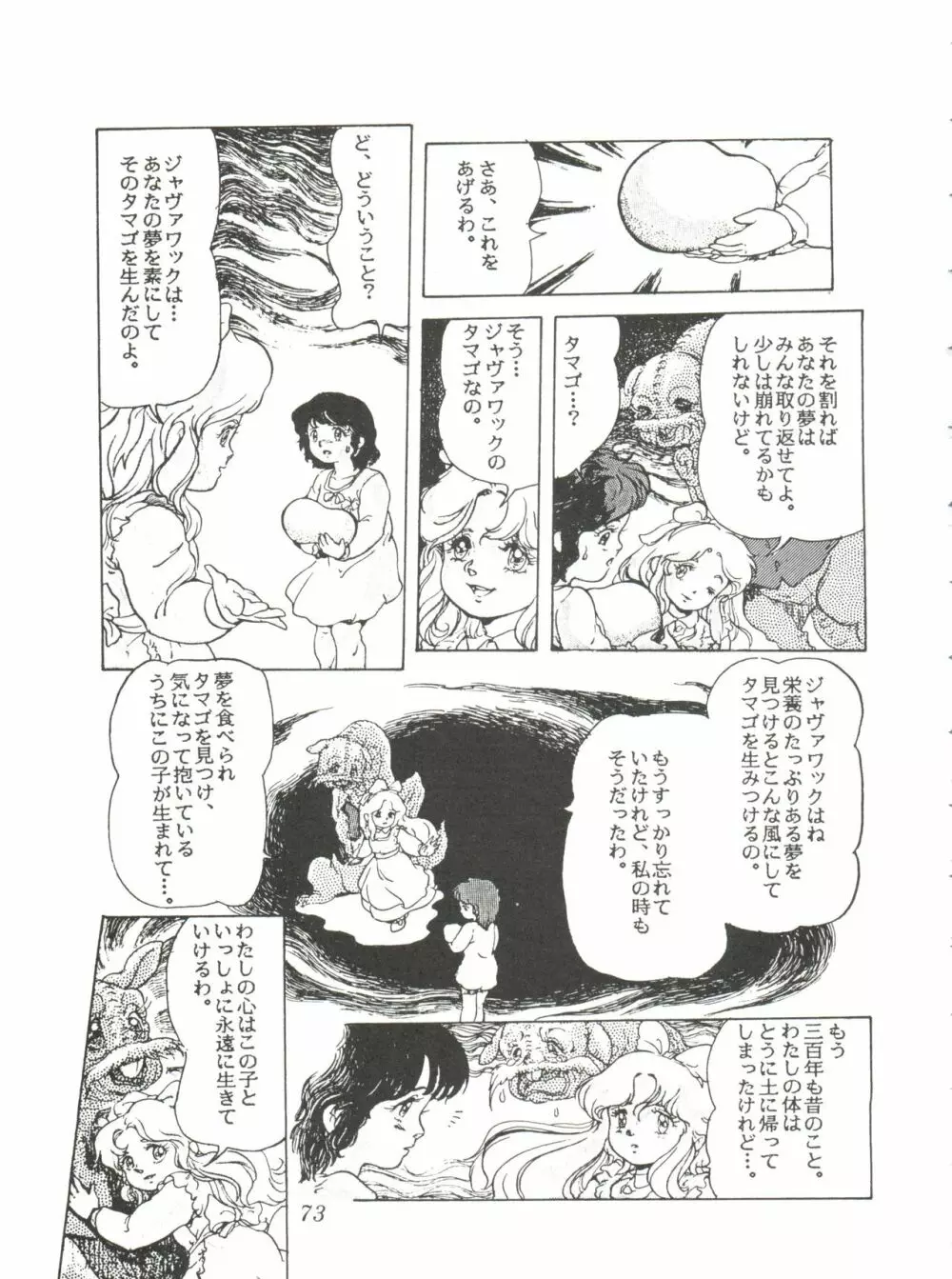 Comic メディア Vol. 2 75ページ