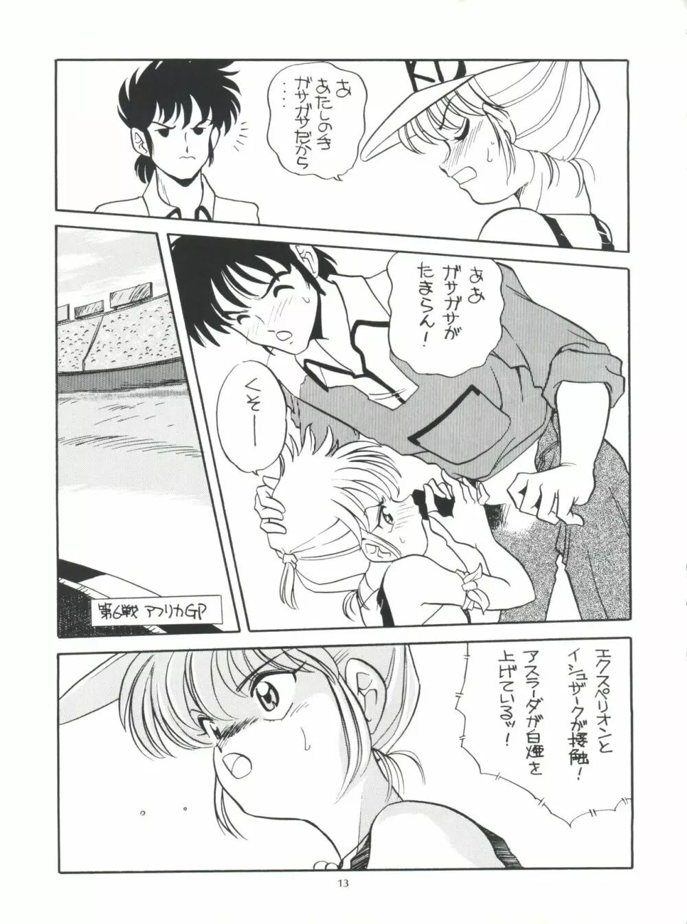 Amamori 3 13ページ