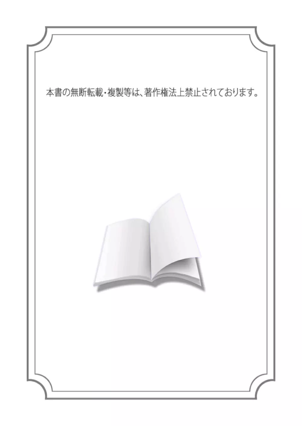 女体化した僕を騎士様達がねらってます ―男に戻る為には抱かれるしかありません！― 2 3ページ