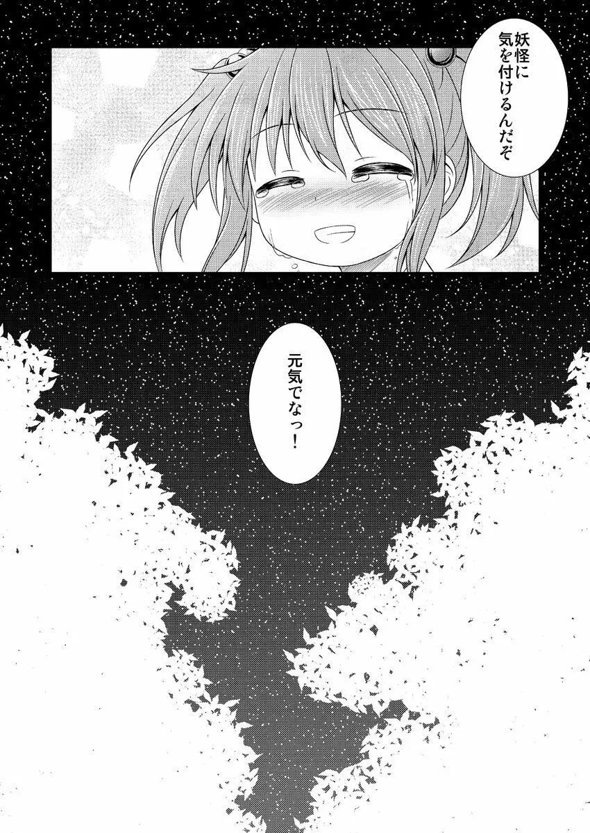 にとりが男の子に初めてをあげる漫画 25ページ