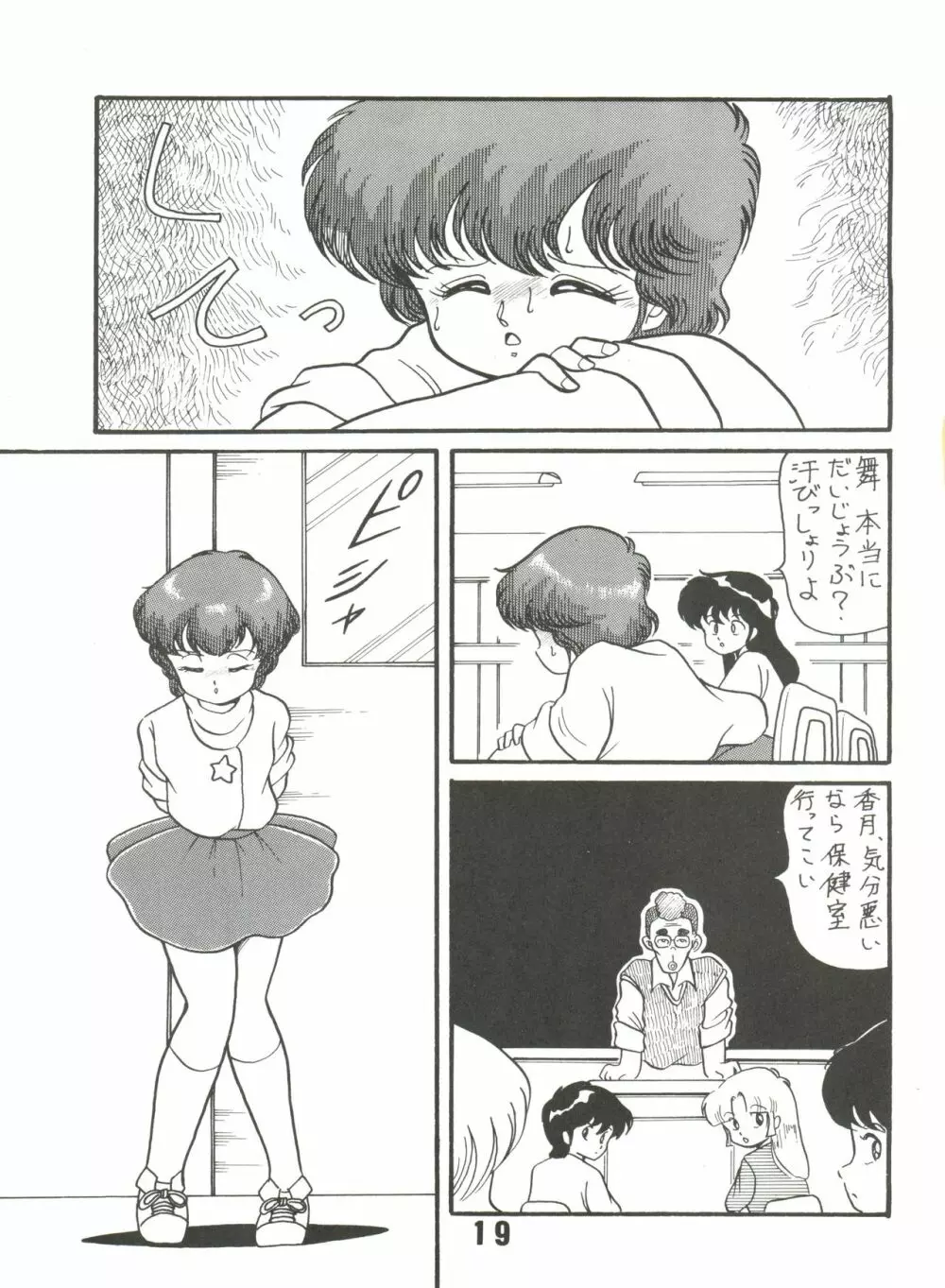Magical Ponポンぽん 6 19ページ