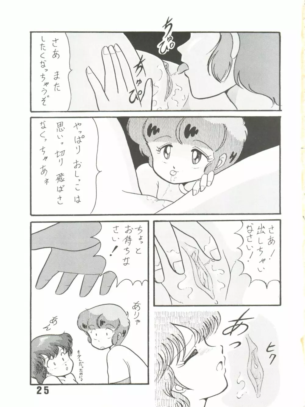 Magical Ponポンぽん 6 25ページ