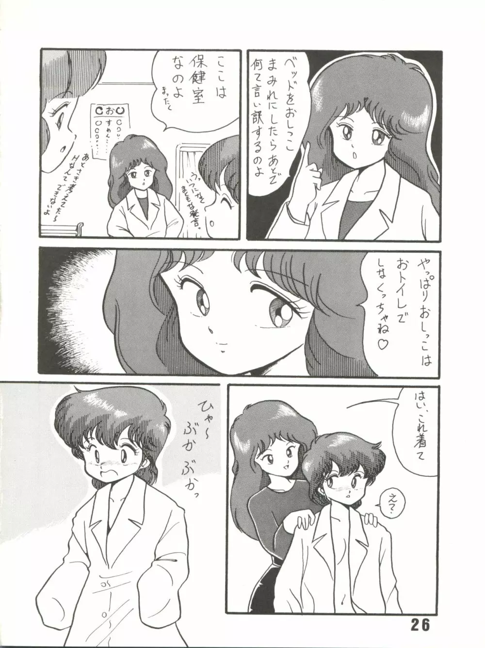 Magical Ponポンぽん 6 26ページ