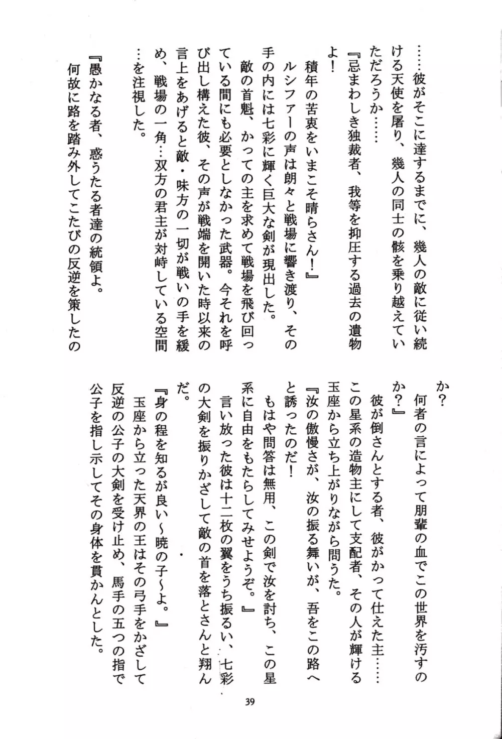 美奈子計画 VENUS PROJECT 38ページ