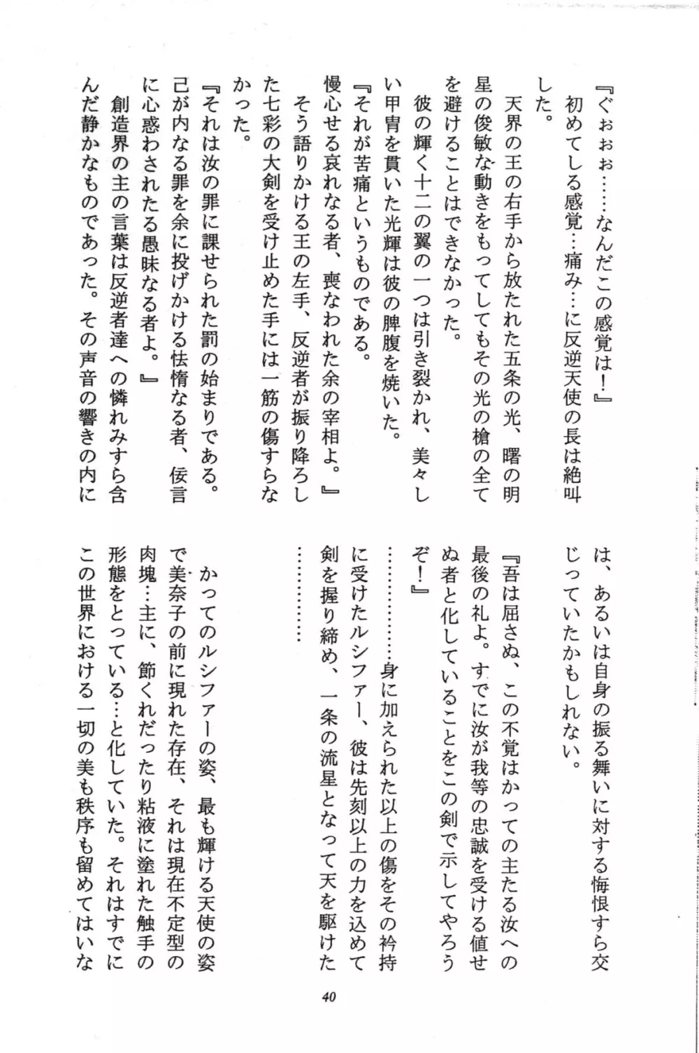 美奈子計画 VENUS PROJECT 39ページ