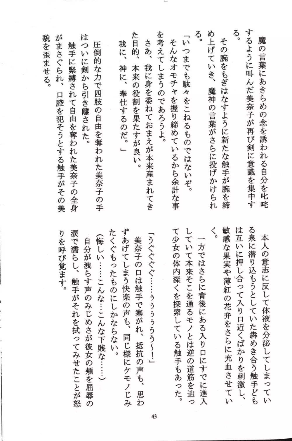 美奈子計画 VENUS PROJECT 42ページ