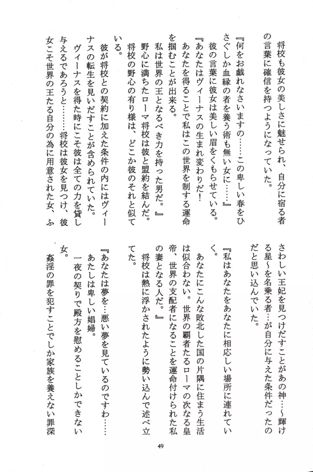 美奈子計画 VENUS PROJECT 48ページ