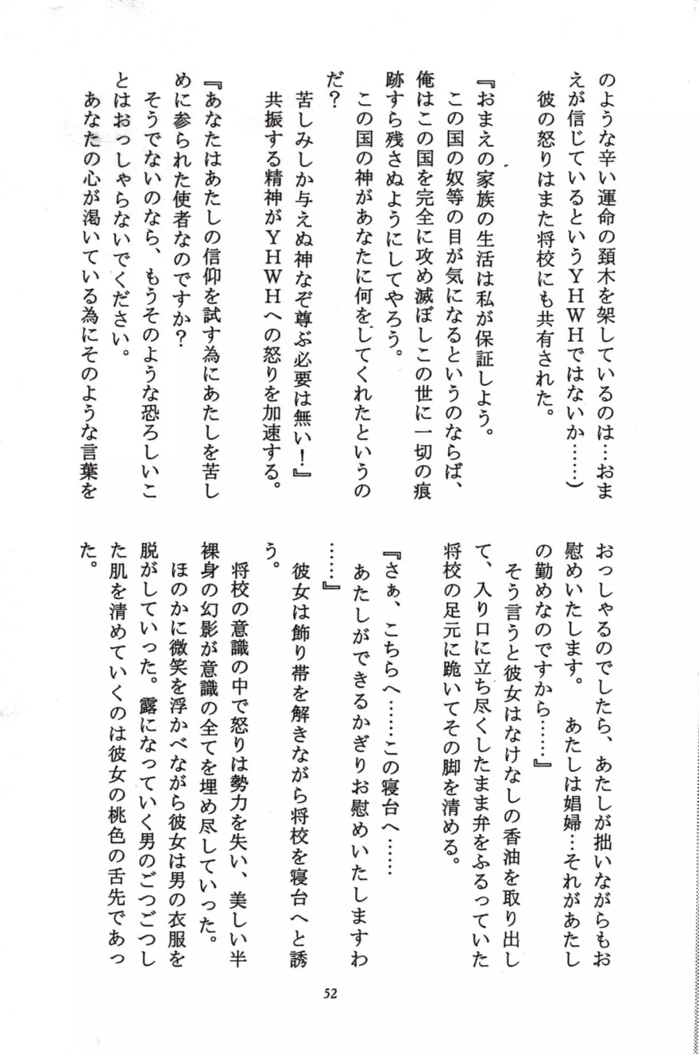 美奈子計画 VENUS PROJECT 51ページ