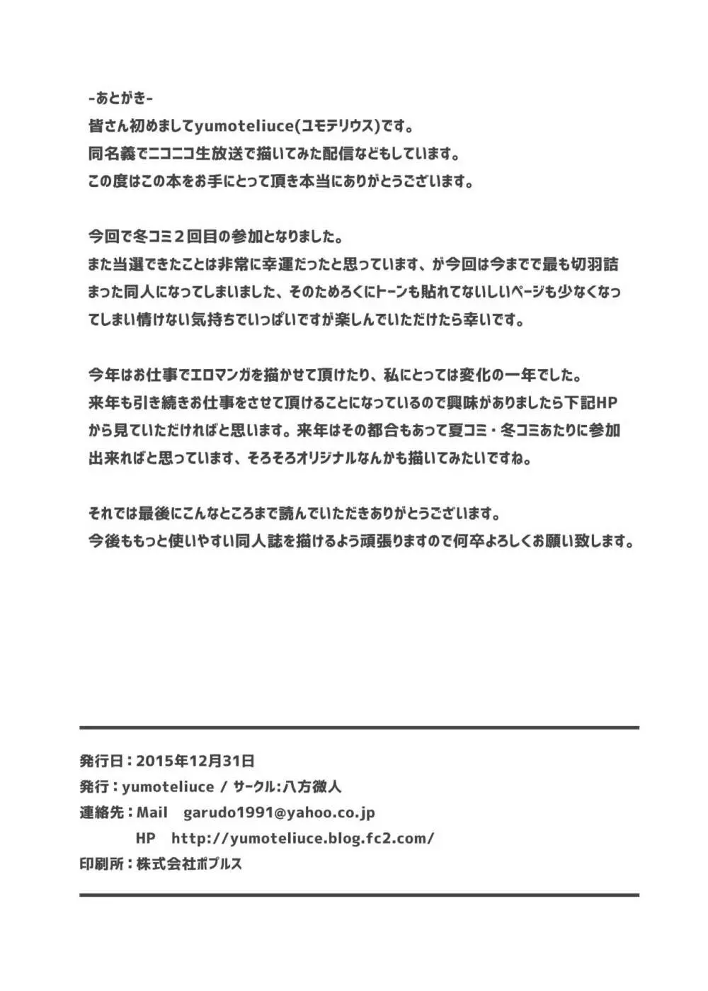 輿水幸子の秘密特訓 14ページ