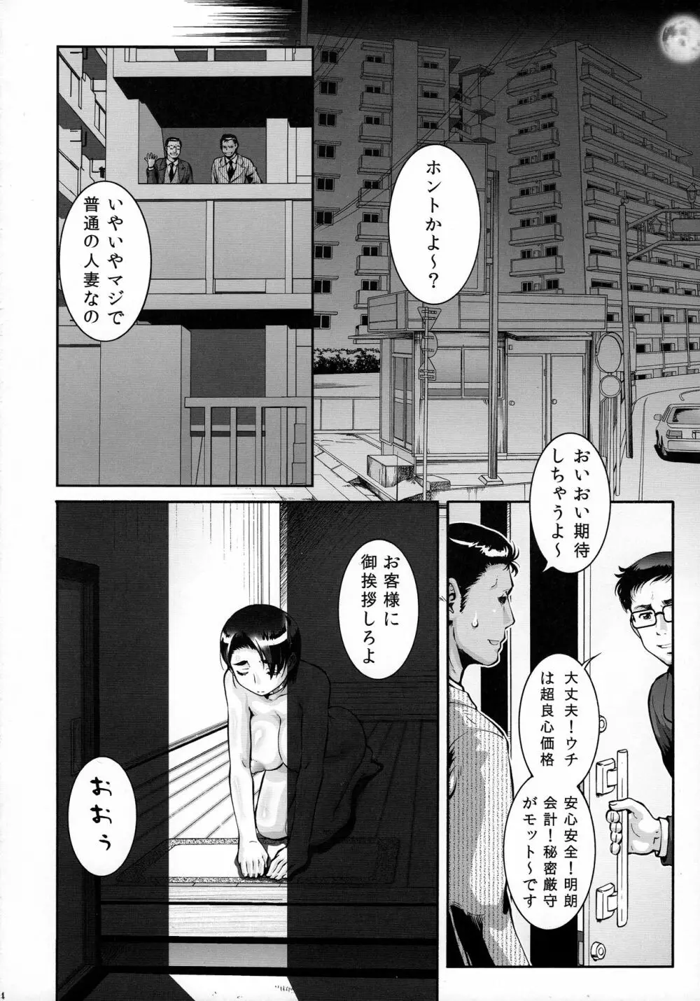 人妻ト〇コ風呂 3ページ