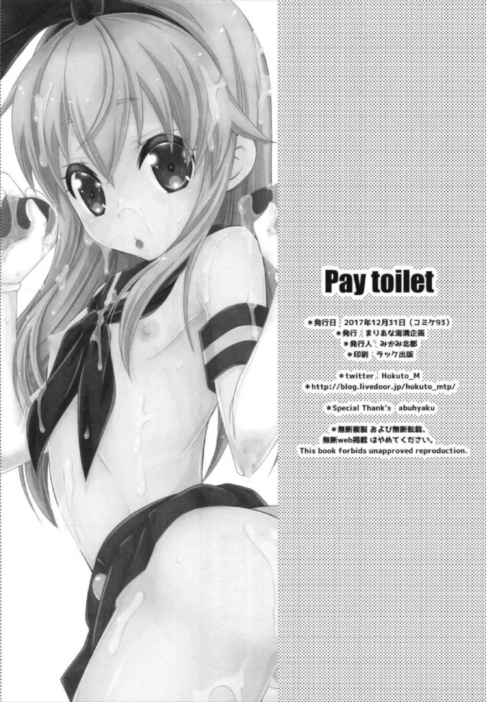 Pay toilet 26ページ