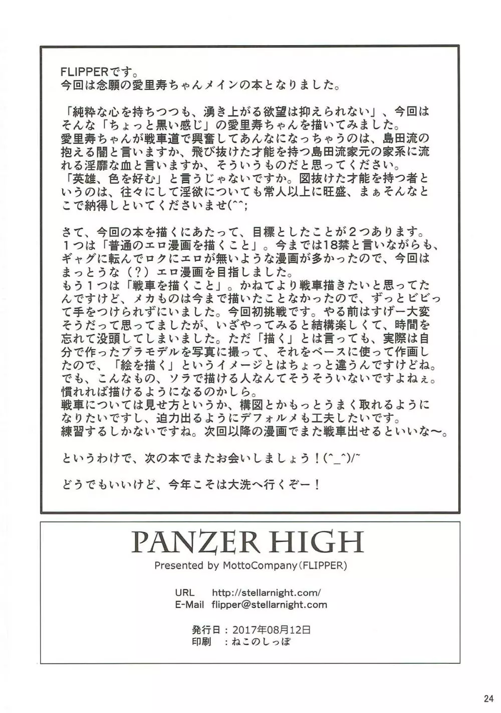 PANZER HIGH 23ページ