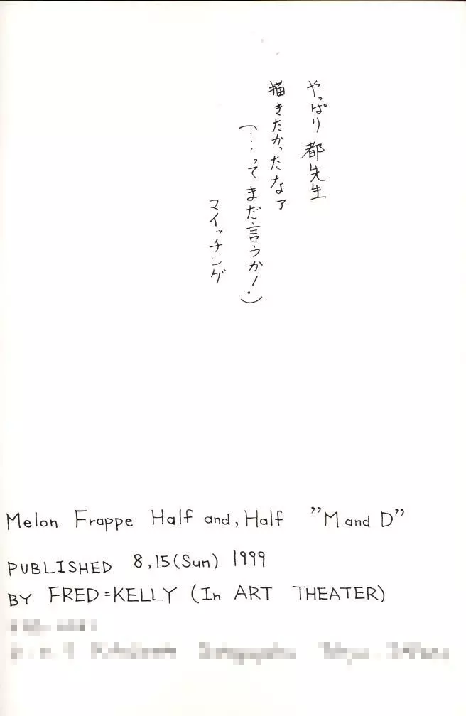 M.F.H.H. M&D 17ページ