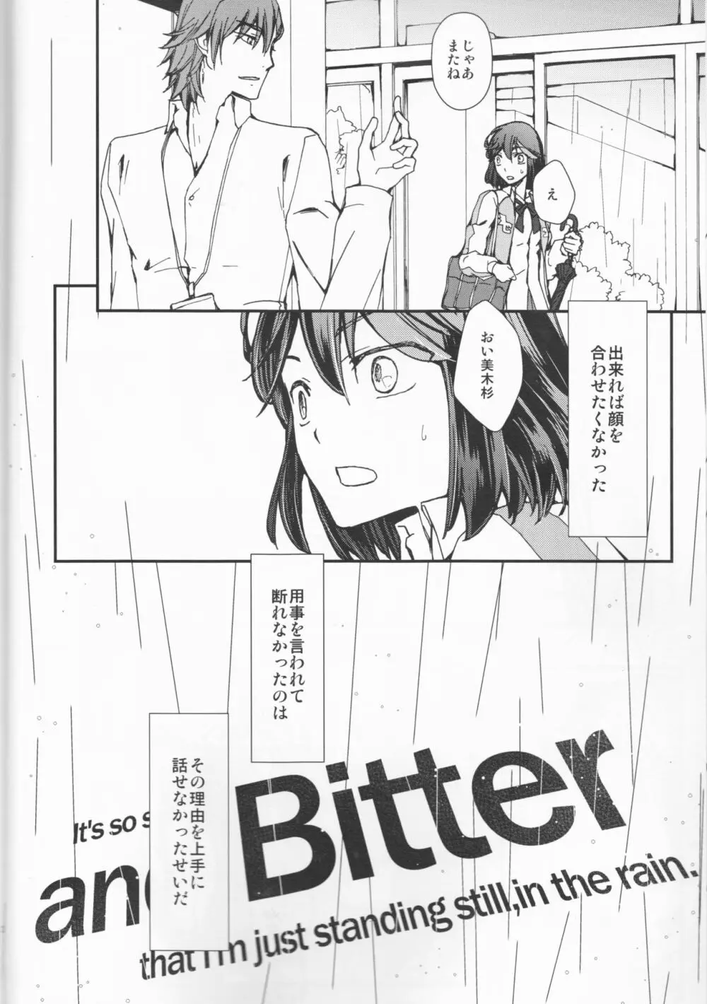 and Bitter 5ページ