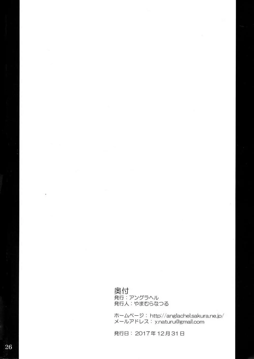 発情姫 26ページ