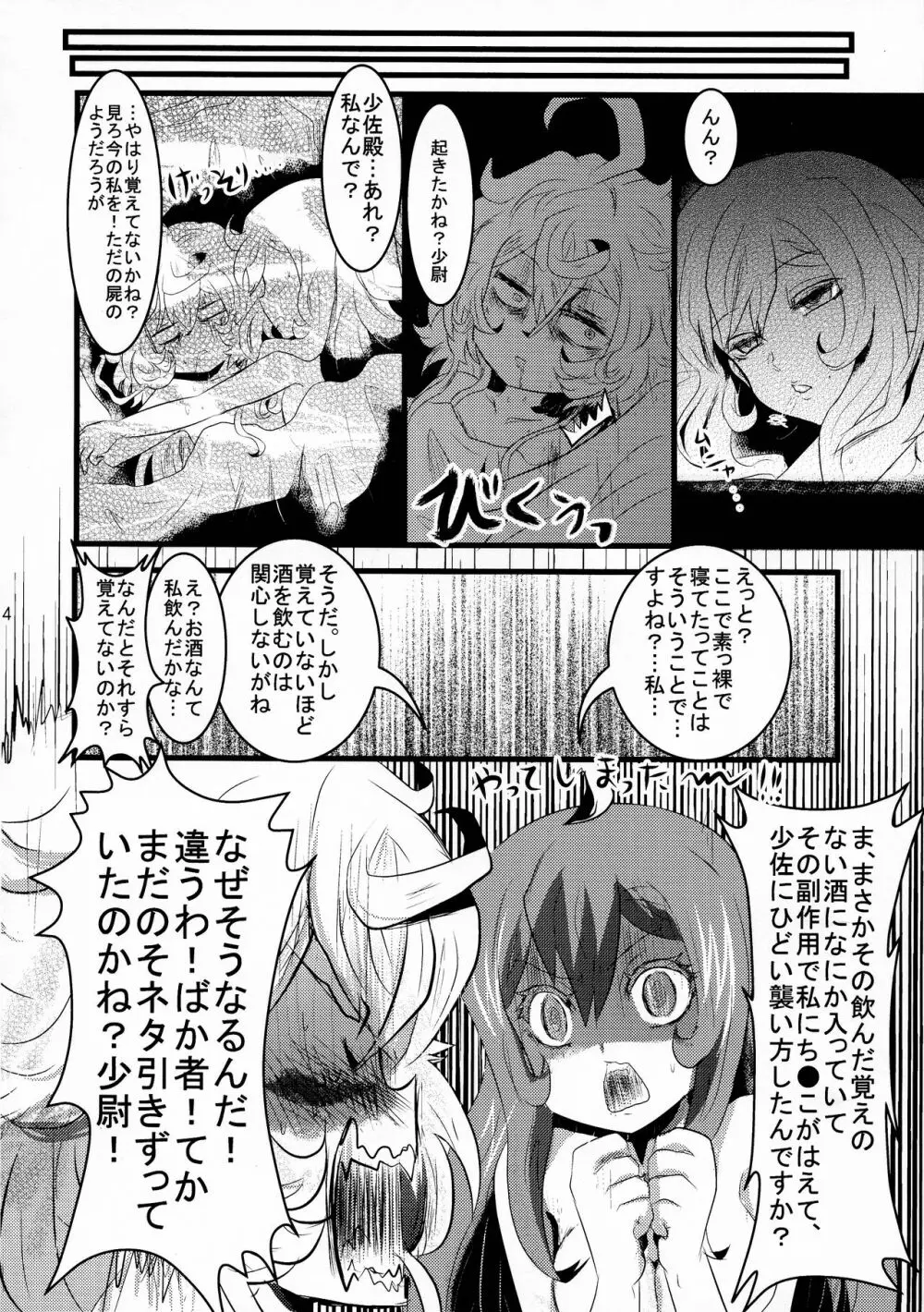 幼女奮闘記3 14ページ