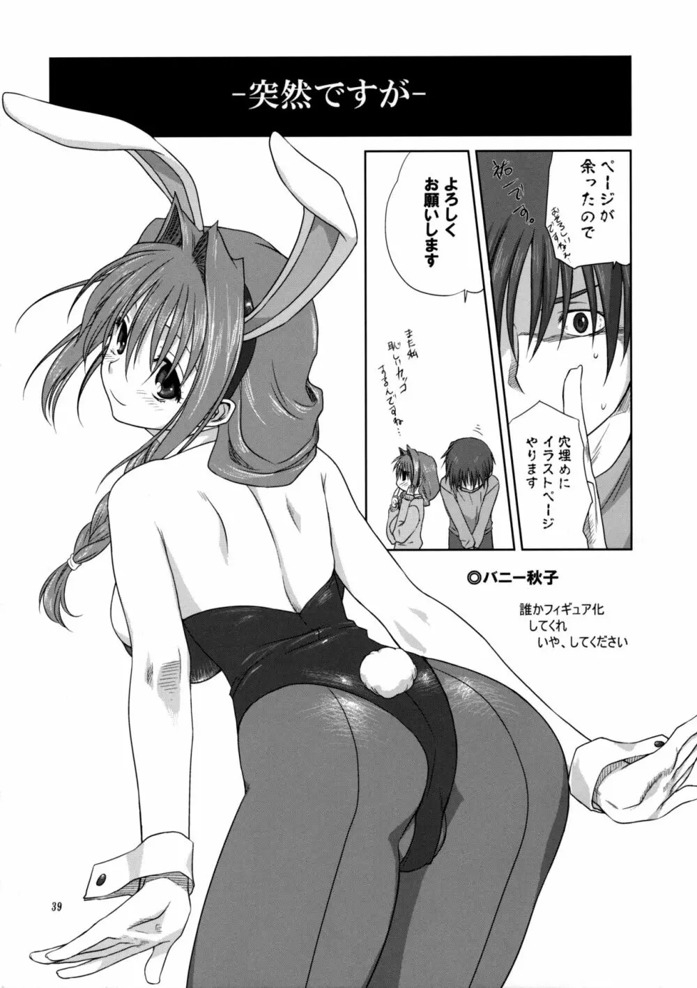 秋子さんといっしょ3 38ページ