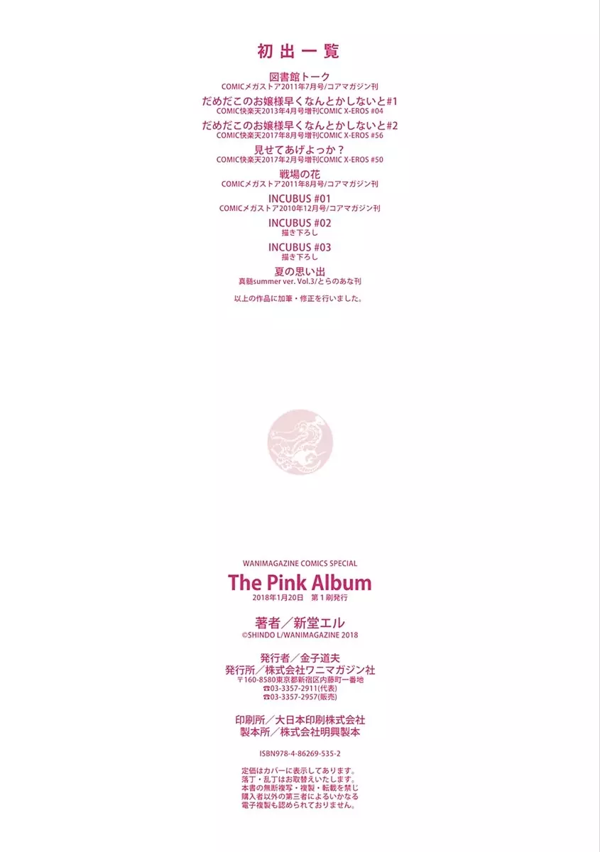 The Pink Album 236ページ