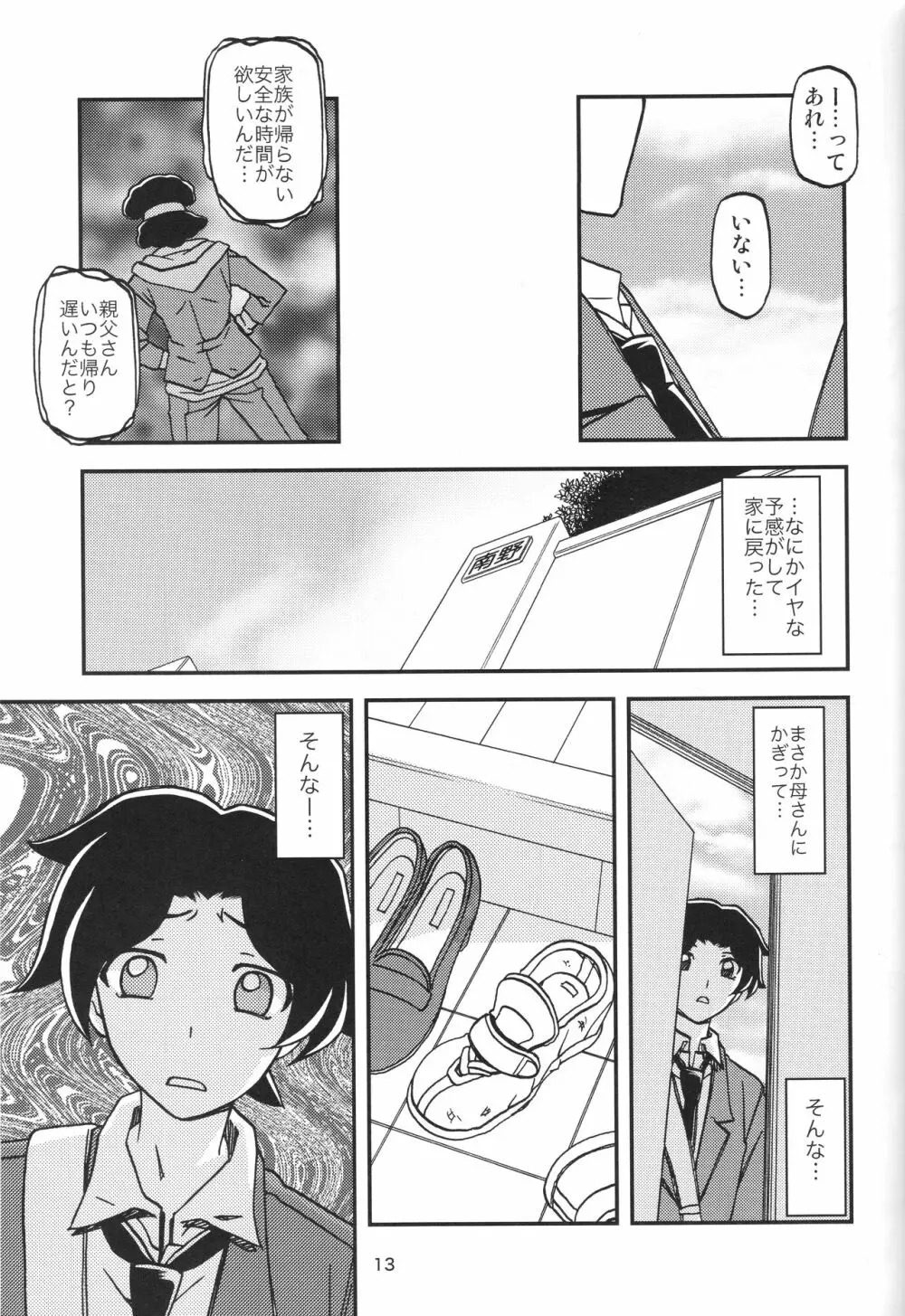 山姫の実 美空 12ページ