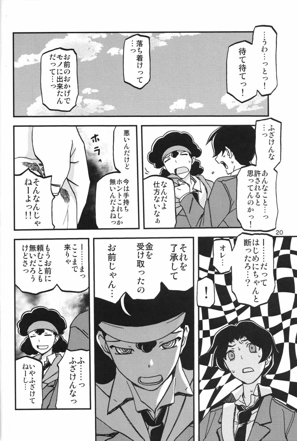山姫の実 美空 19ページ