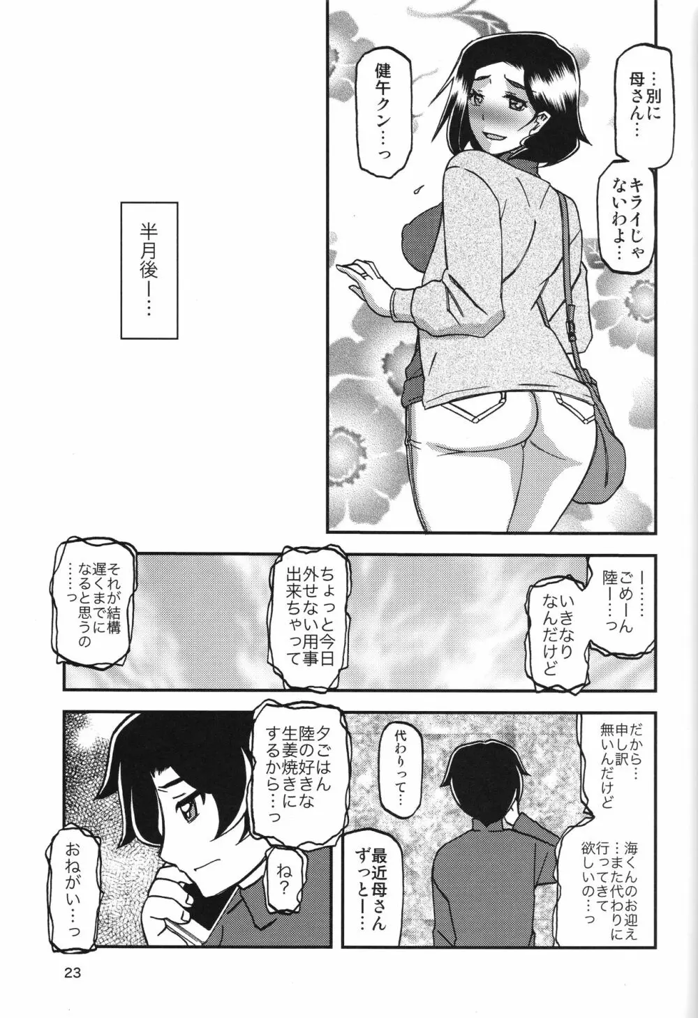 山姫の実 美空 22ページ