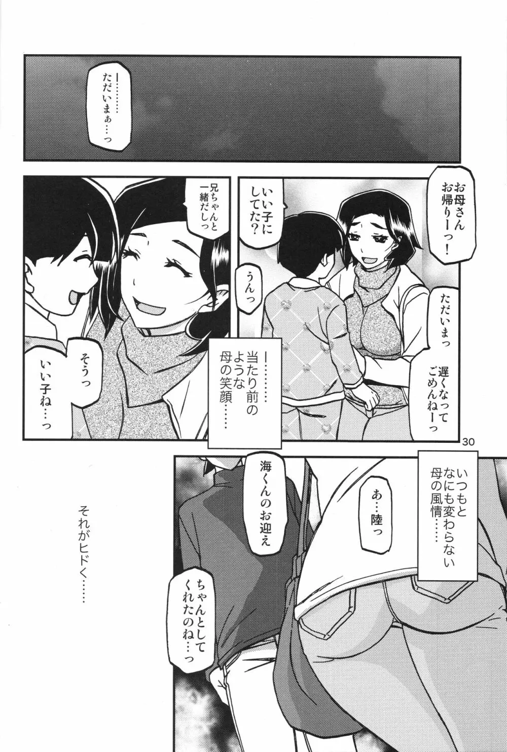 山姫の実 美空 29ページ