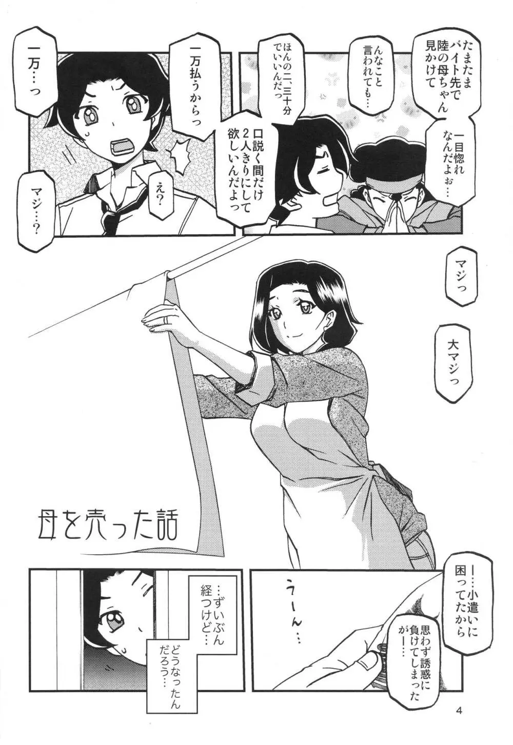 山姫の実 美空 3ページ