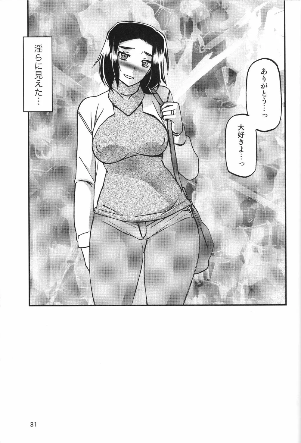 山姫の実 美空 30ページ