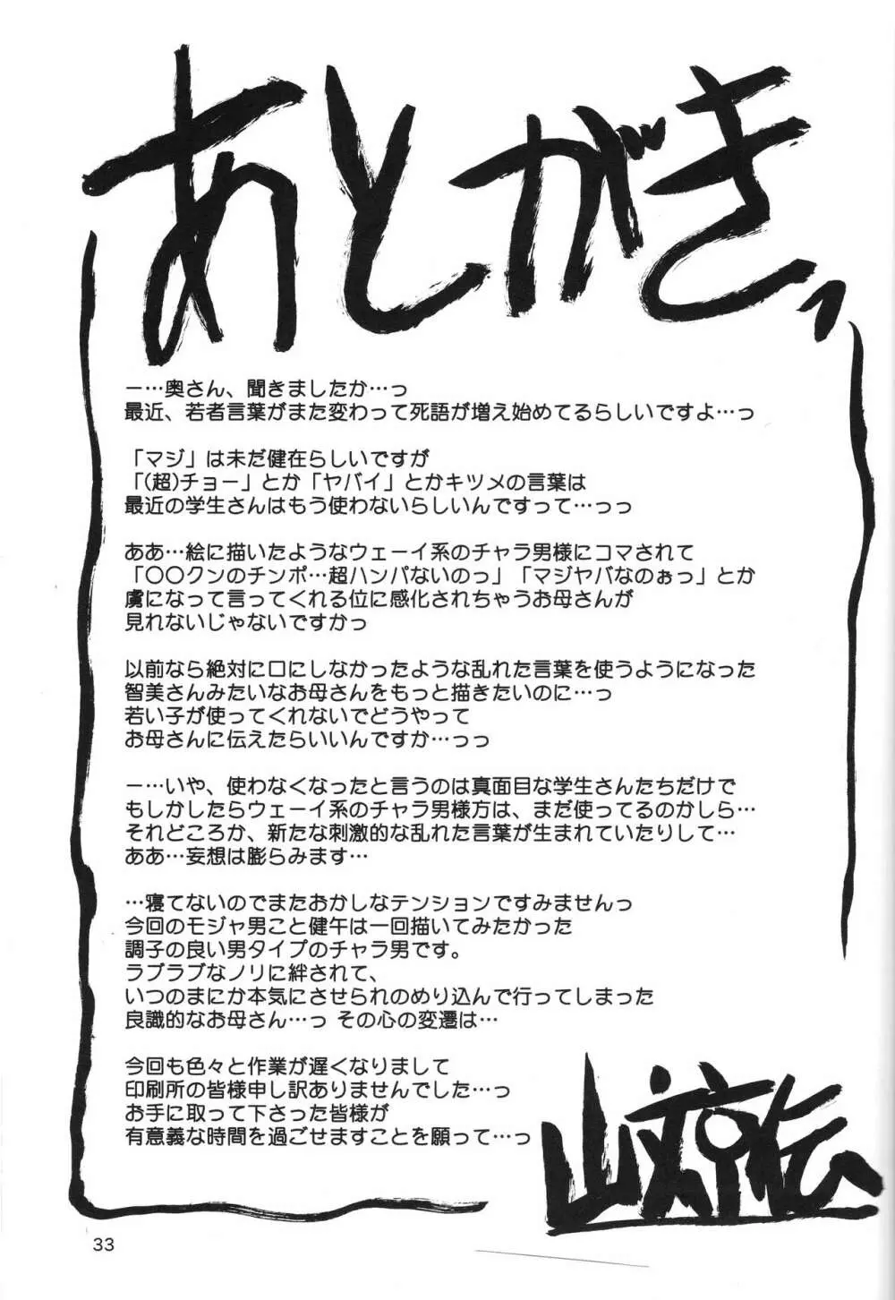 山姫の実 美空 32ページ