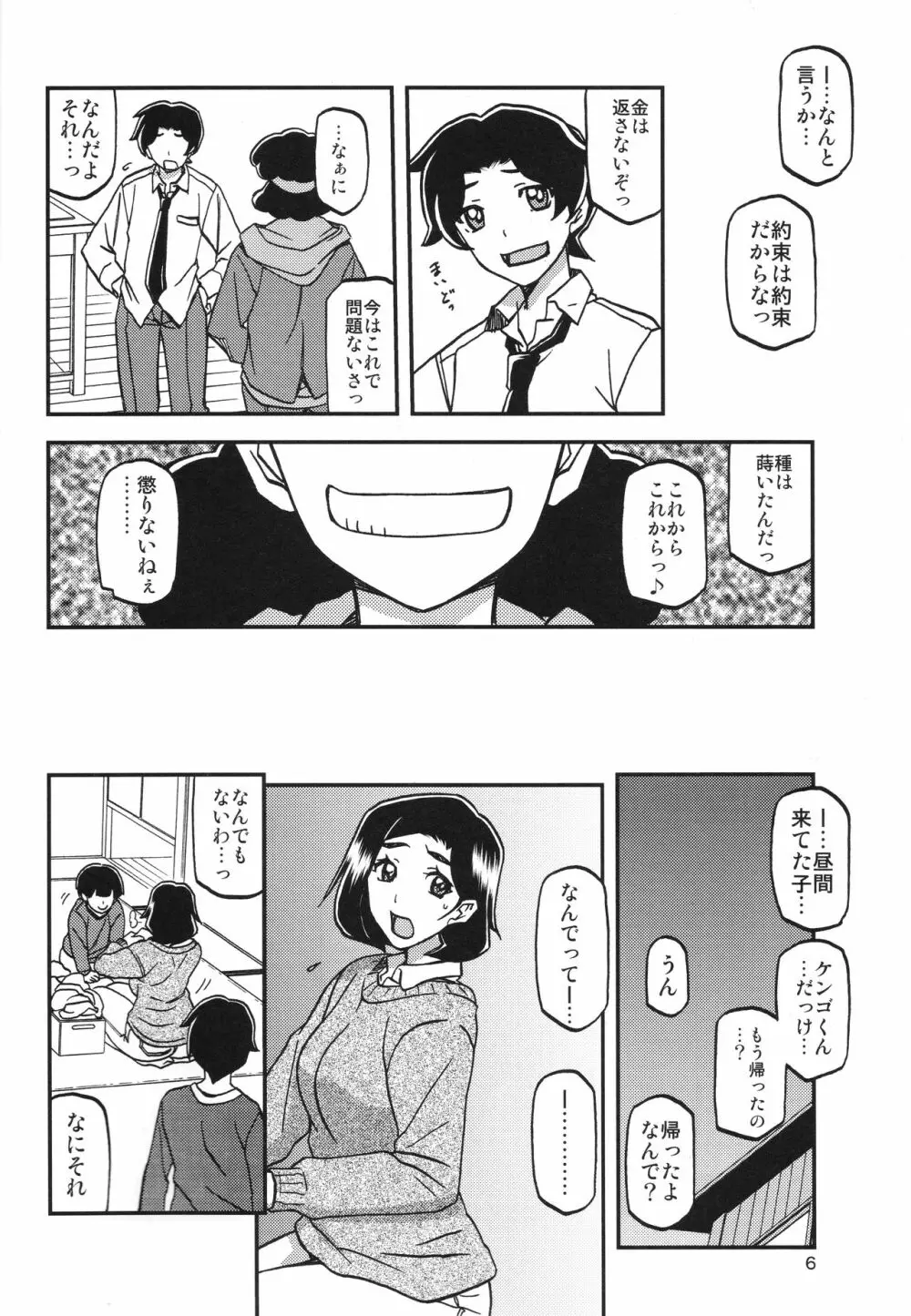 山姫の実 美空 5ページ