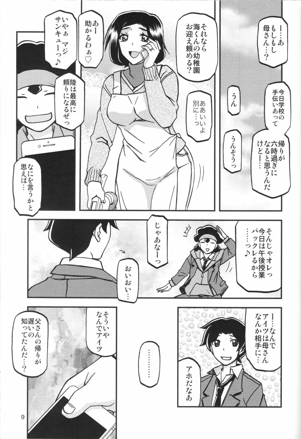 山姫の実 美空 8ページ