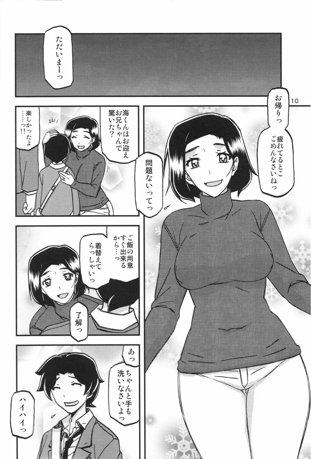 山姫の実 美空 9ページ